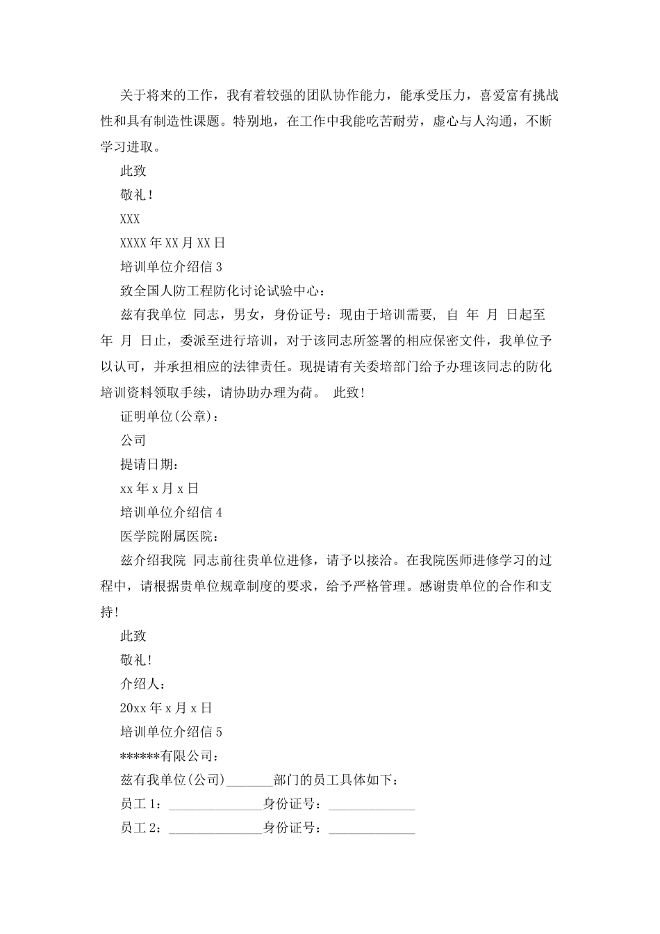 培训单位介绍信_第2页