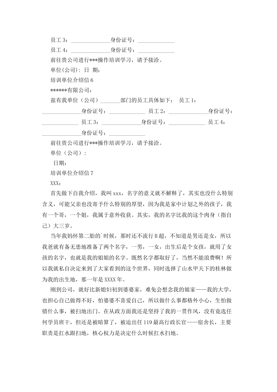 培训单位介绍信_第3页