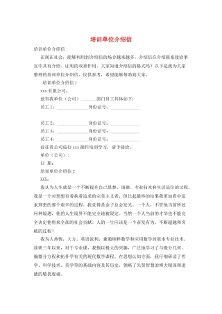 培训单位介绍信