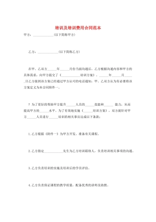 培训及培训费用合同范本