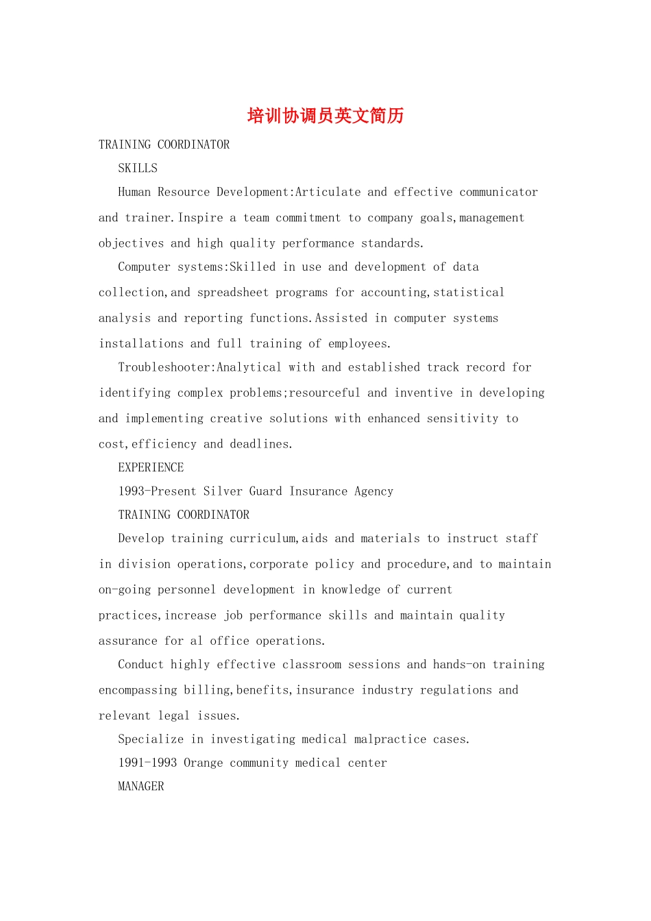 培训协调员英文简历_第1页