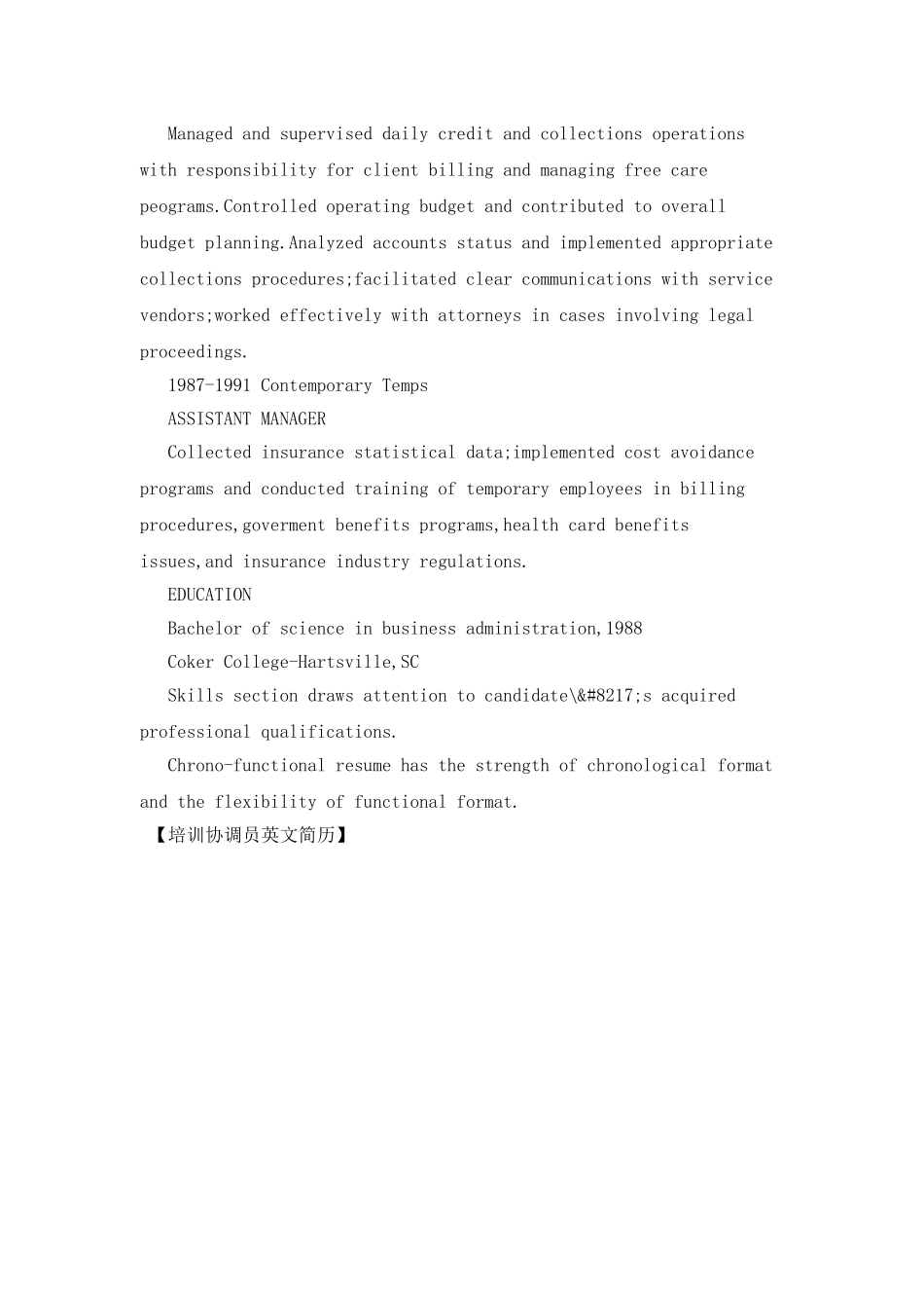 培训协调员英文简历_第2页