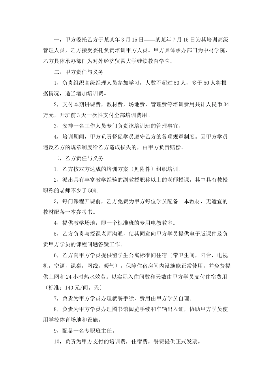 培训协议书汇总十篇_第3页