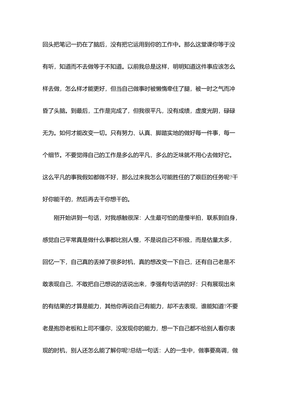 培训学习总结单位例文600字参考汇总_第2页
