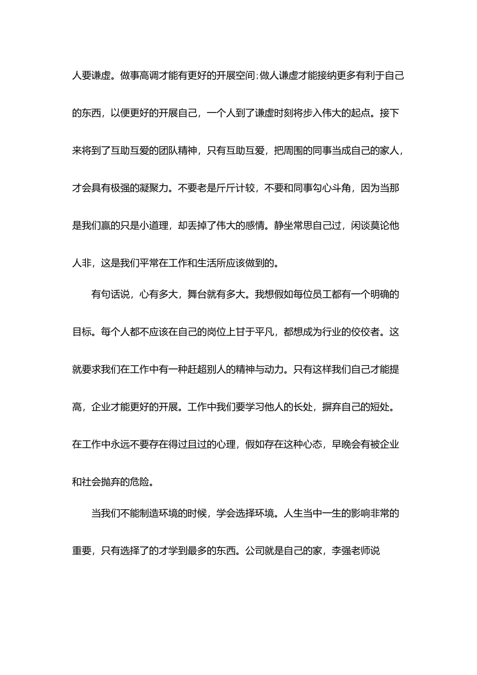培训学习总结单位例文600字参考汇总_第3页