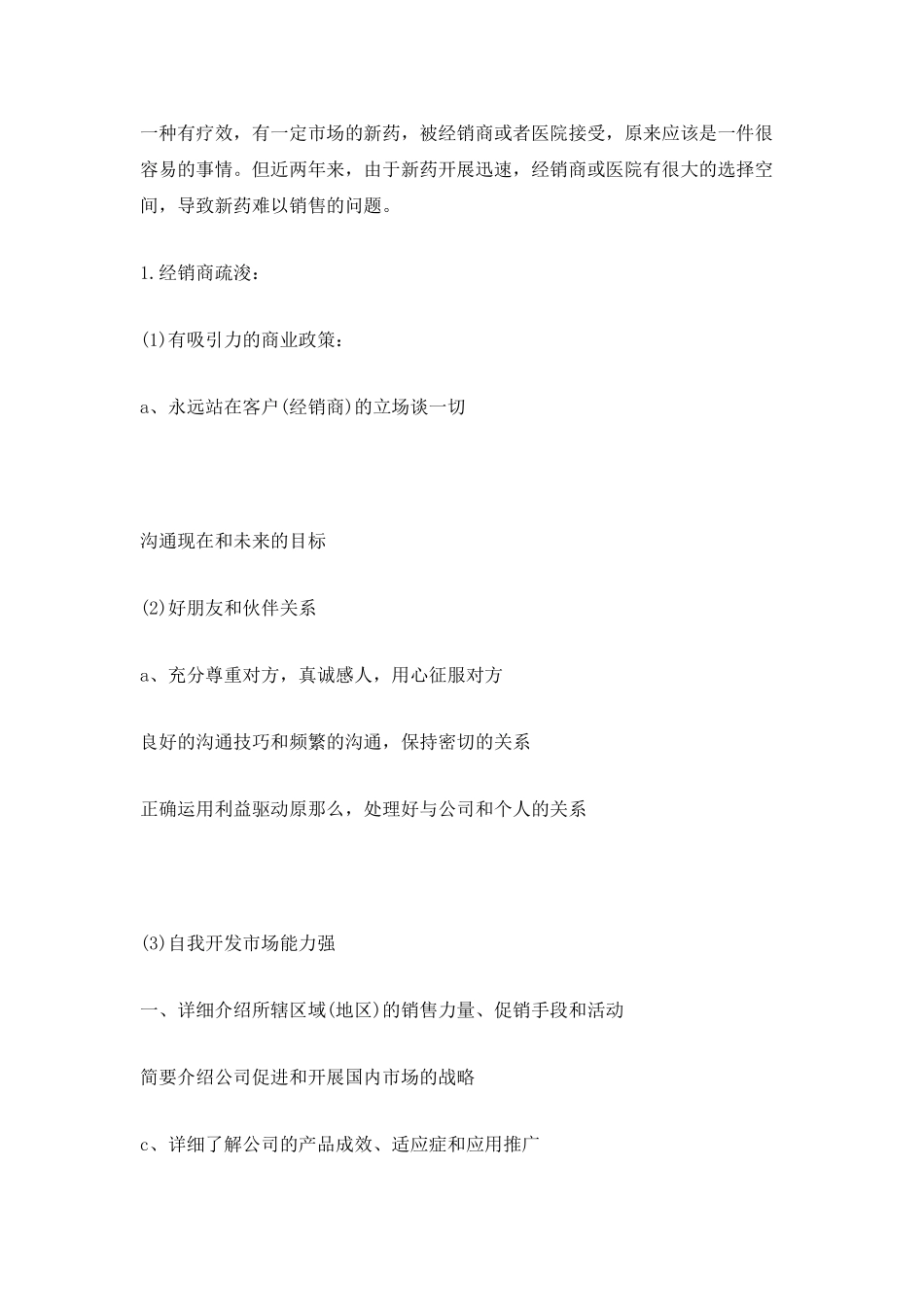 培训学习总结精选大全_第2页