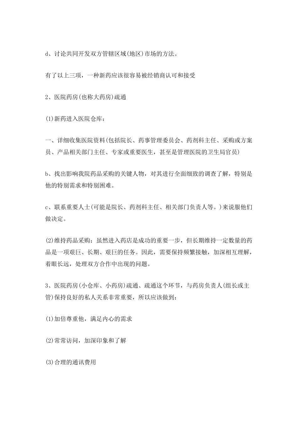 培训学习总结精选大全_第3页