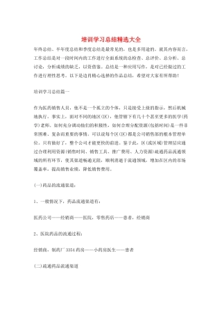 培训学习总结精选大全