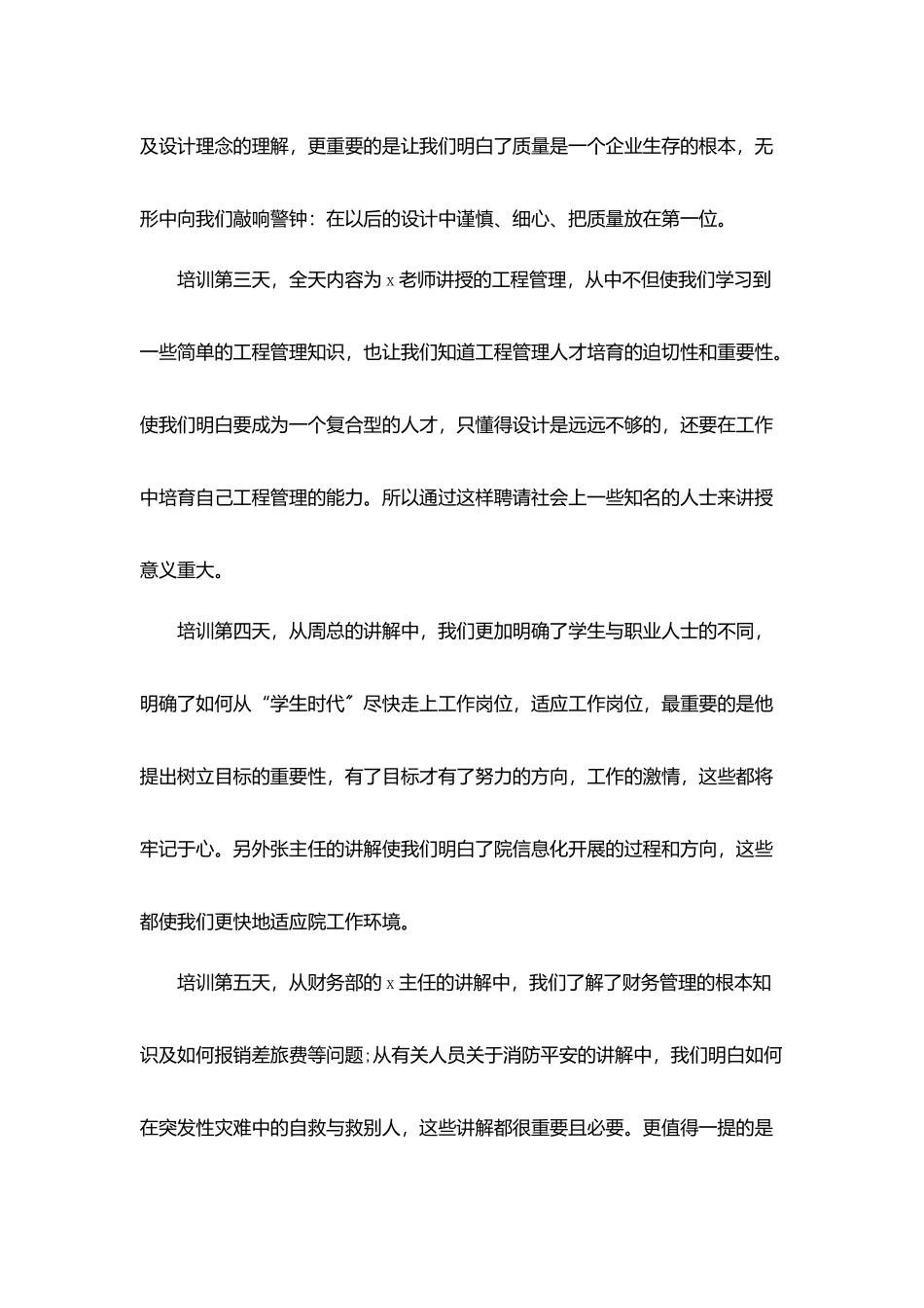 培训学习总结800字精华_第2页
