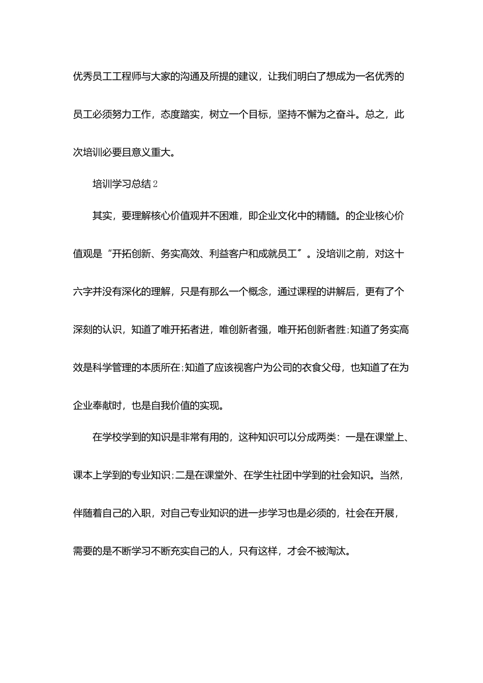 培训学习总结800字精华_第3页