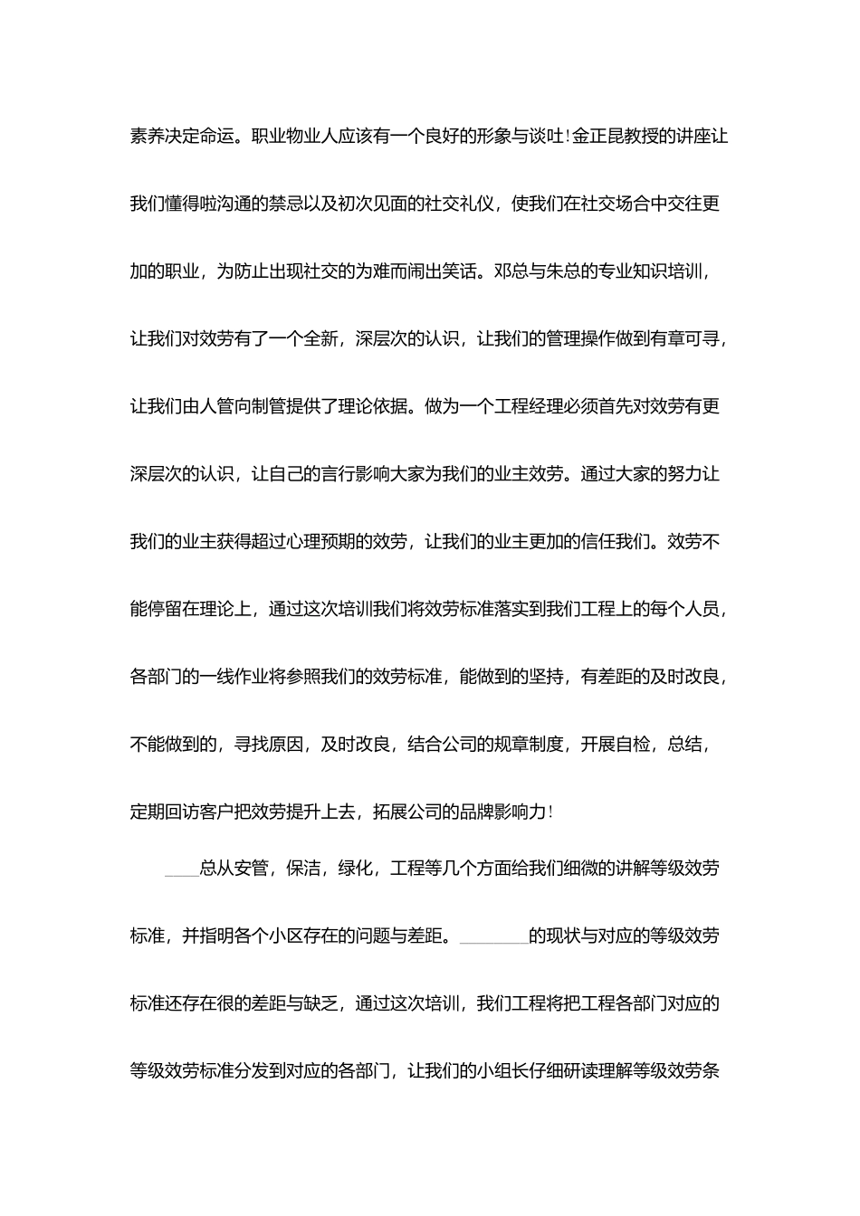 培训学习总结心得范文汇总_第2页