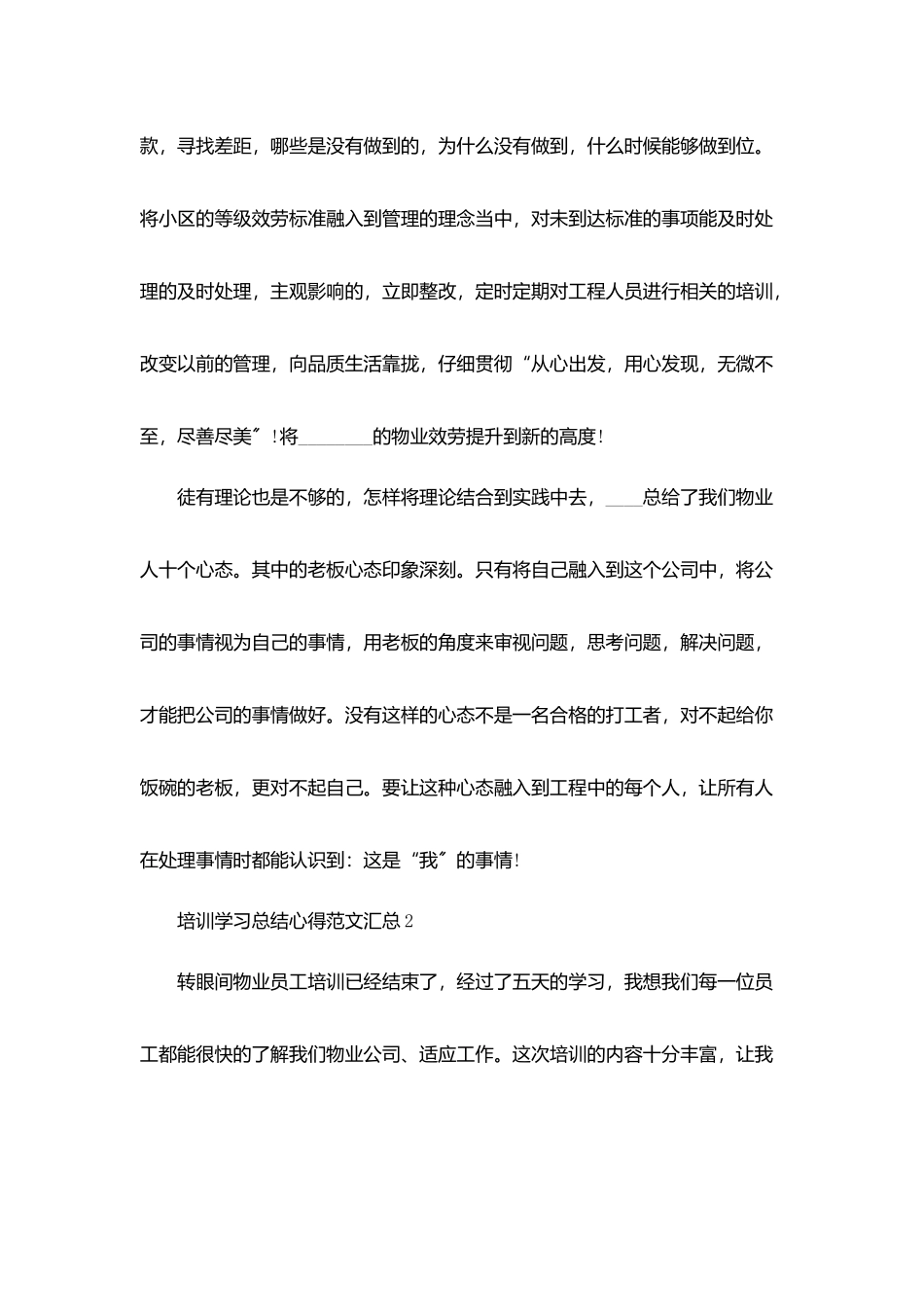 培训学习总结心得范文汇总_第3页