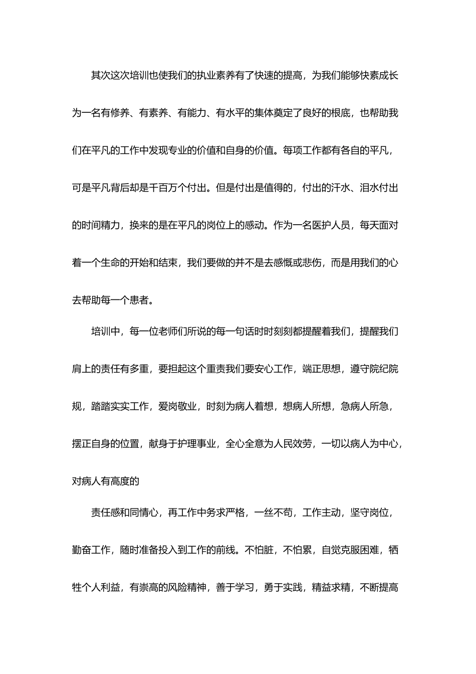 培训学习总结医院单位培训范文_第2页