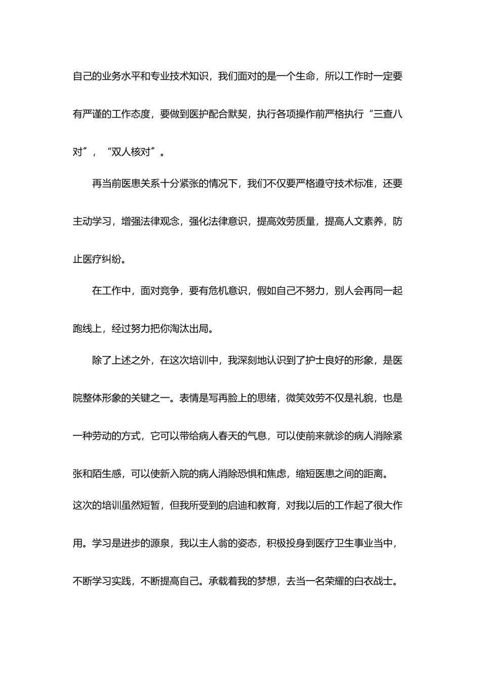 培训学习总结医院单位培训范文_第3页