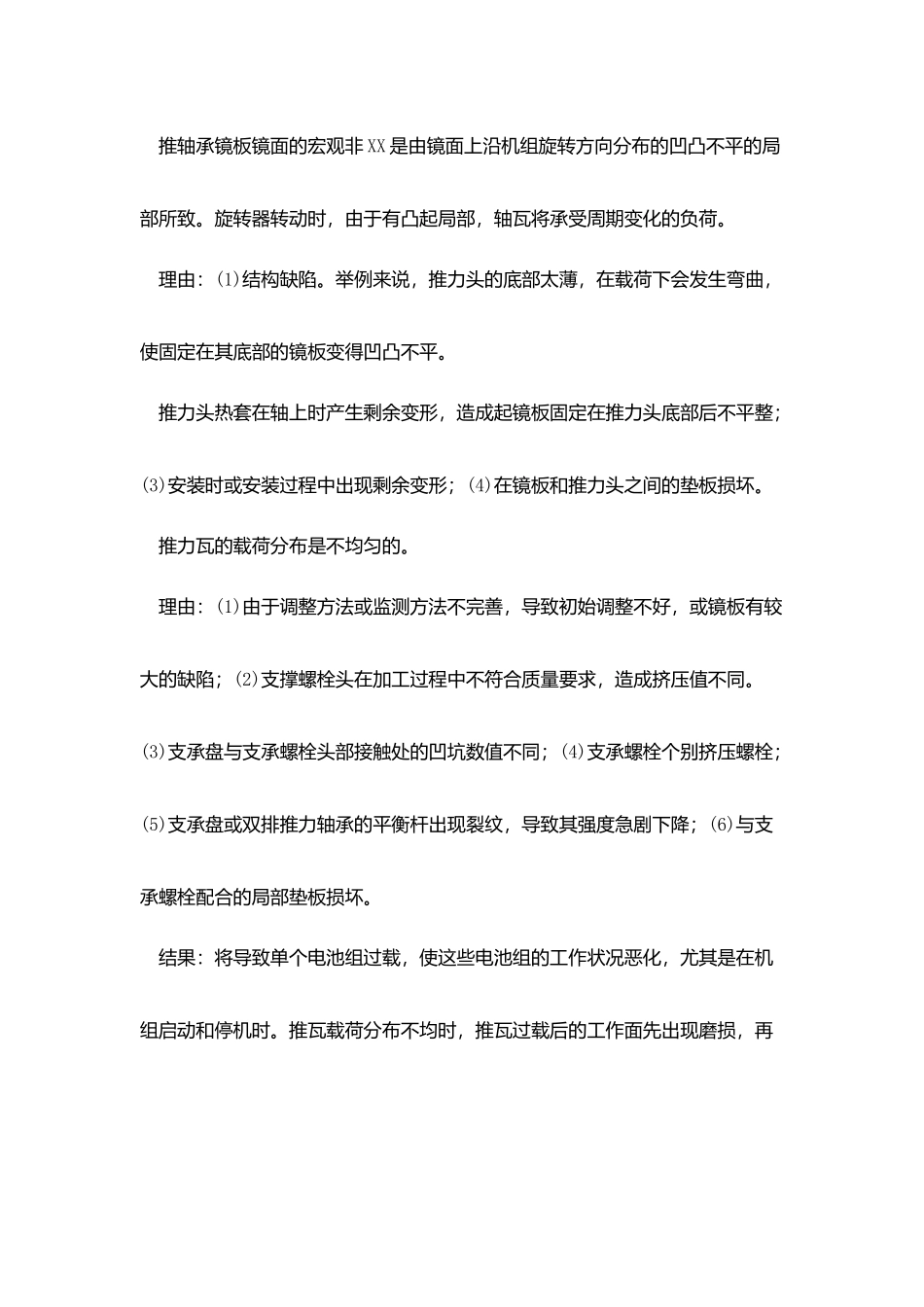 培训学习了推力轴承的主要故障及处理方法_第2页