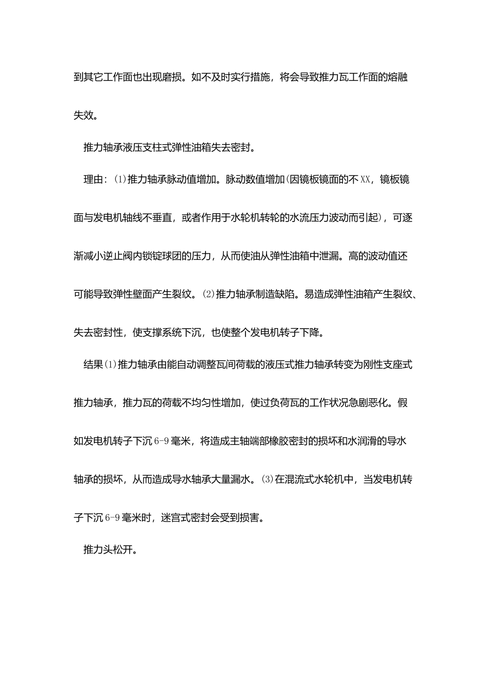 培训学习了推力轴承的主要故障及处理方法_第3页