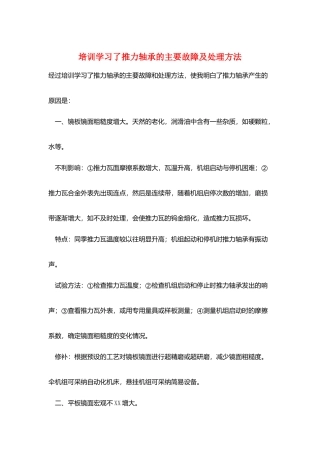 培训学习了推力轴承的主要故障及处理方法