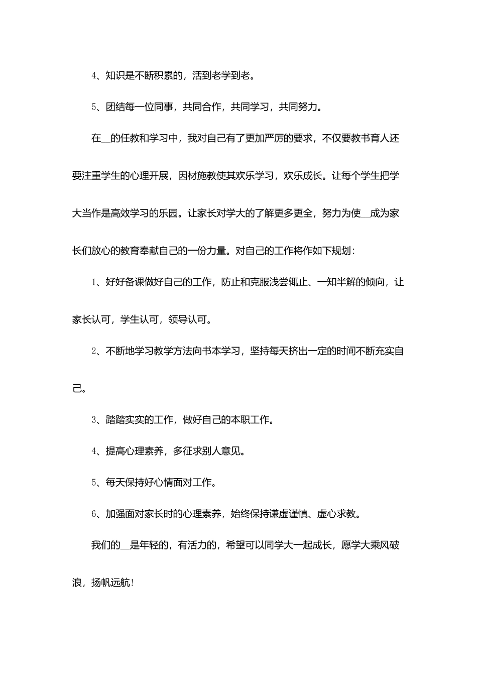 培训学习总结教师模板汇集_第2页