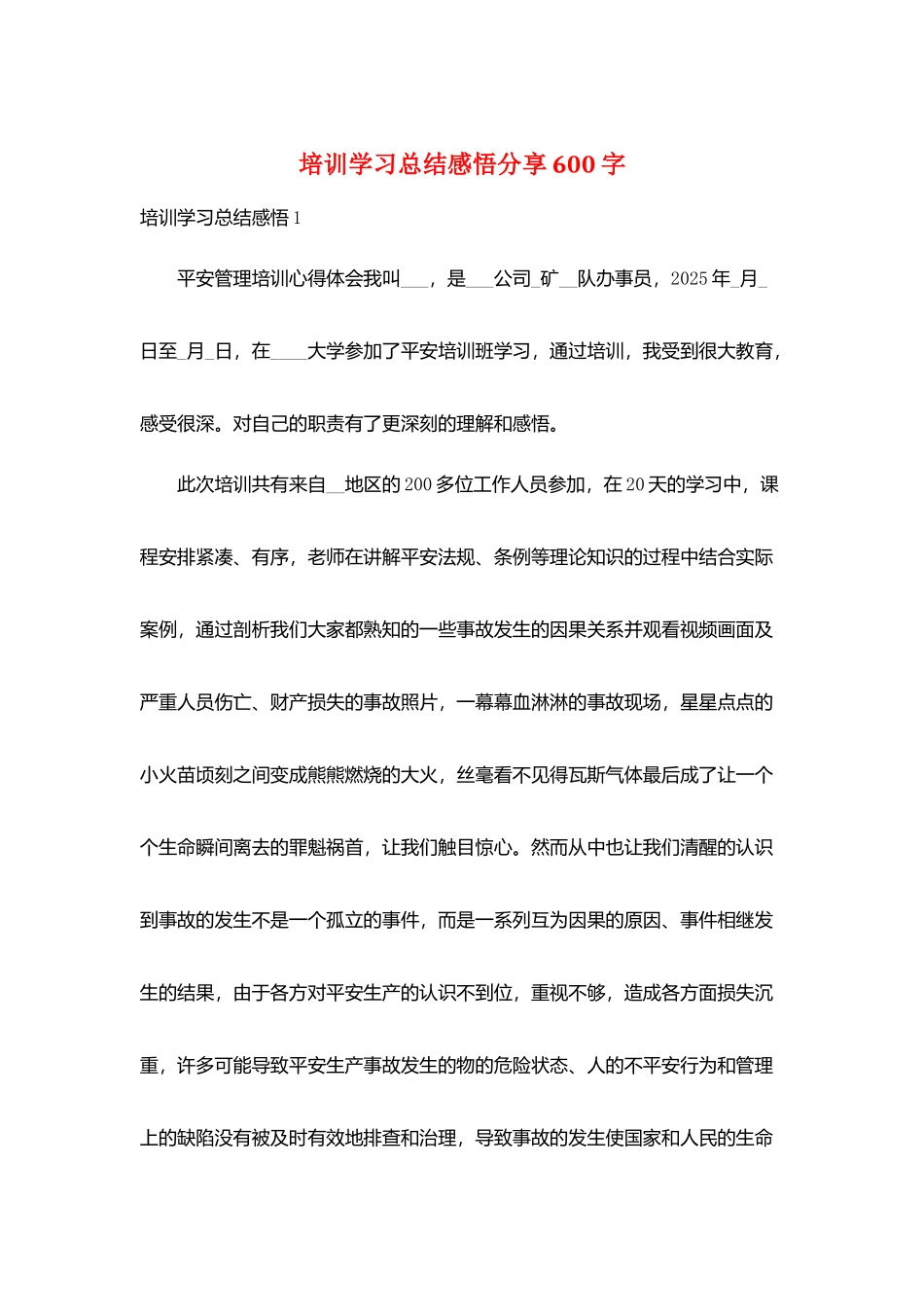 培训学习总结感悟分享600字_第1页