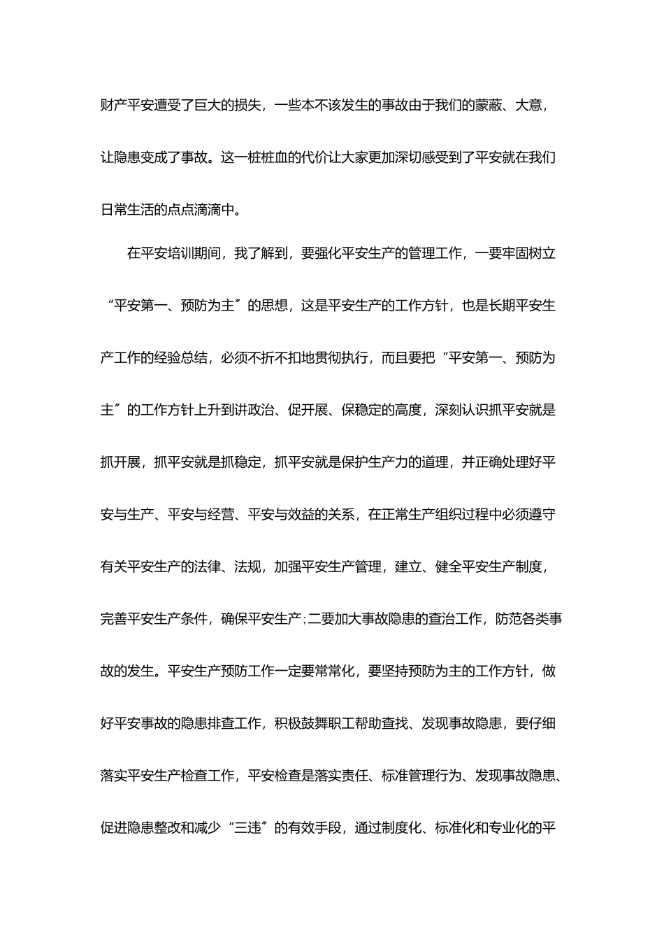 培训学习总结感悟分享600字_第2页
