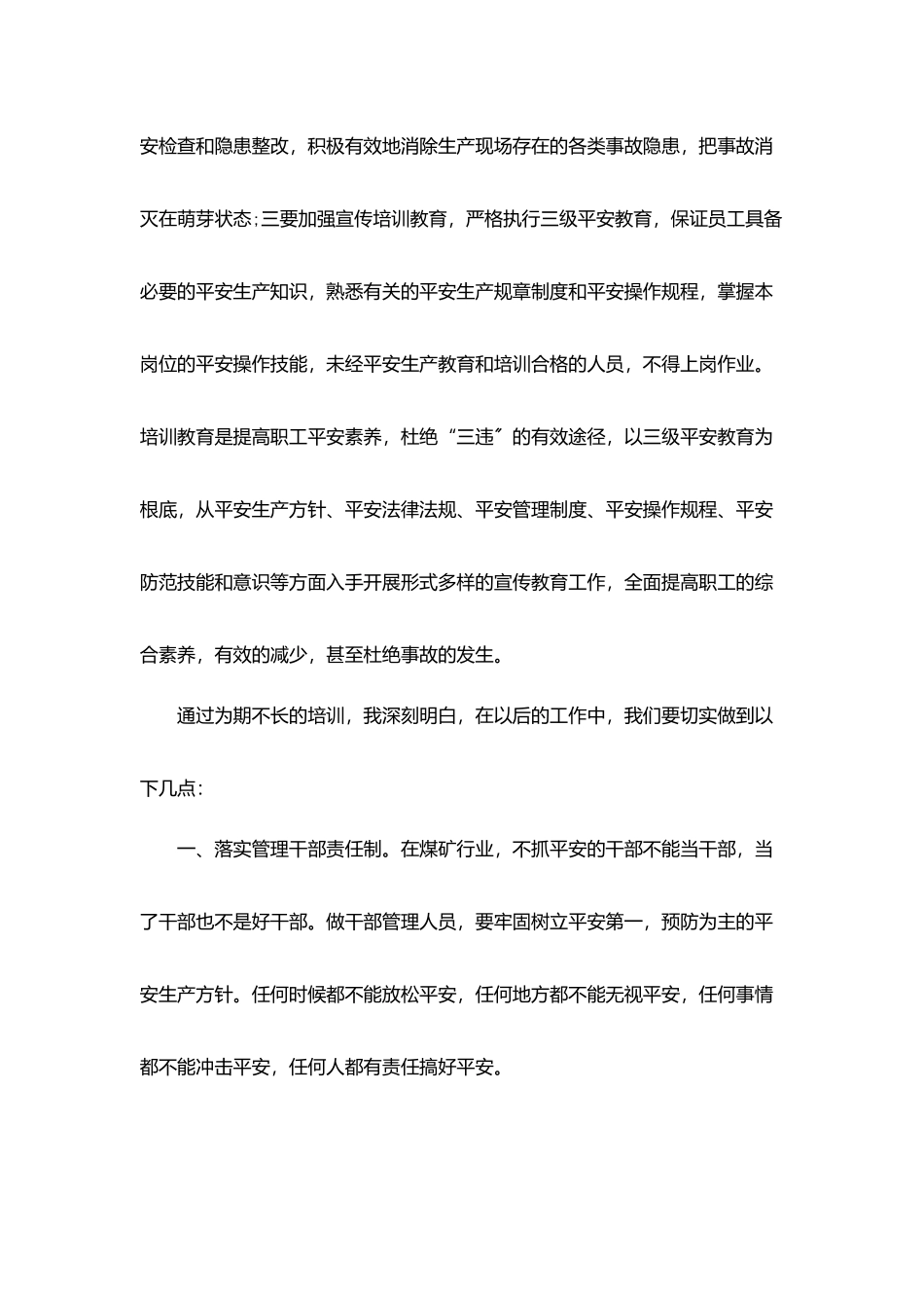 培训学习总结感悟分享600字_第3页
