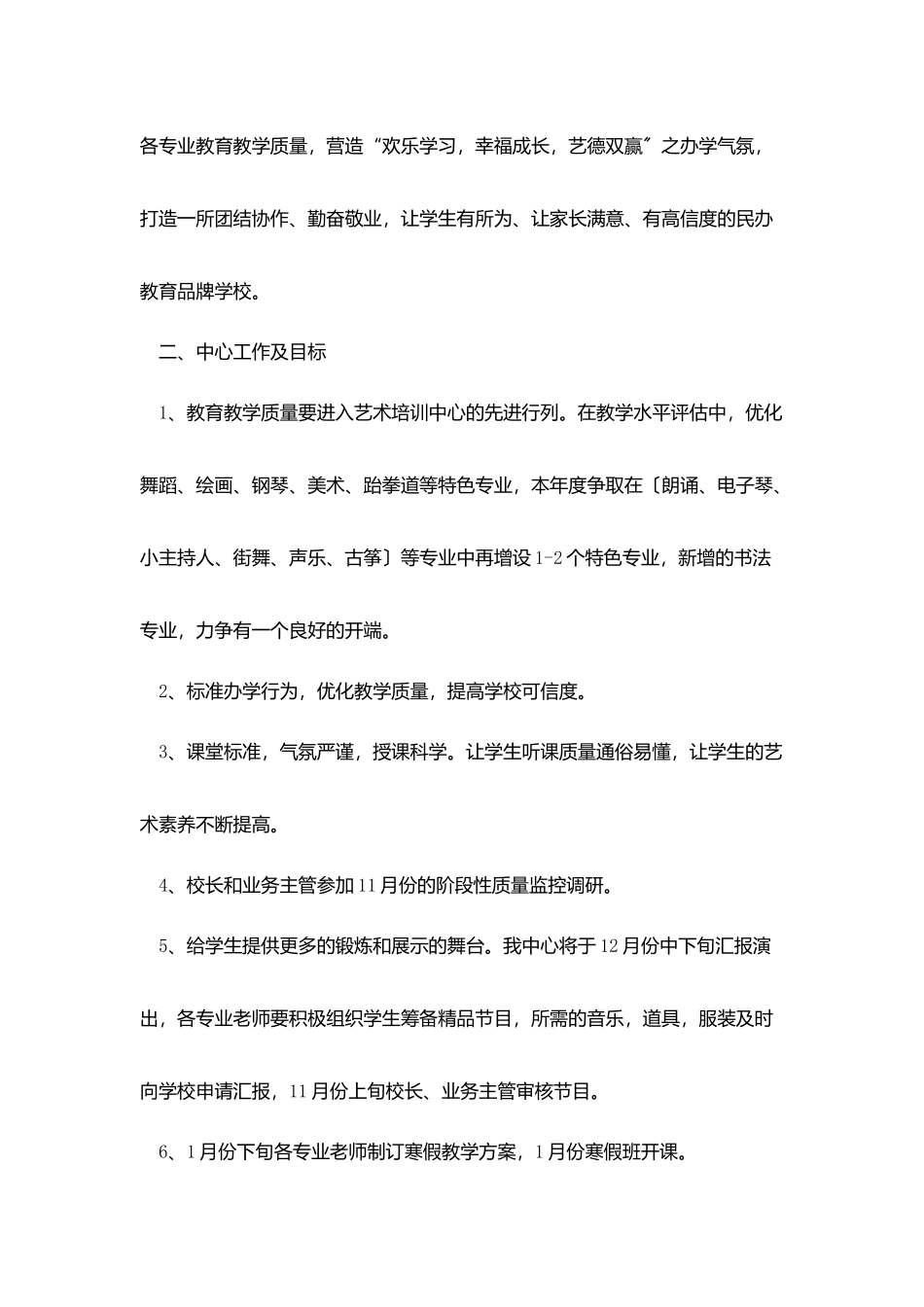 培训学校2025个人工作计划书范例_第2页