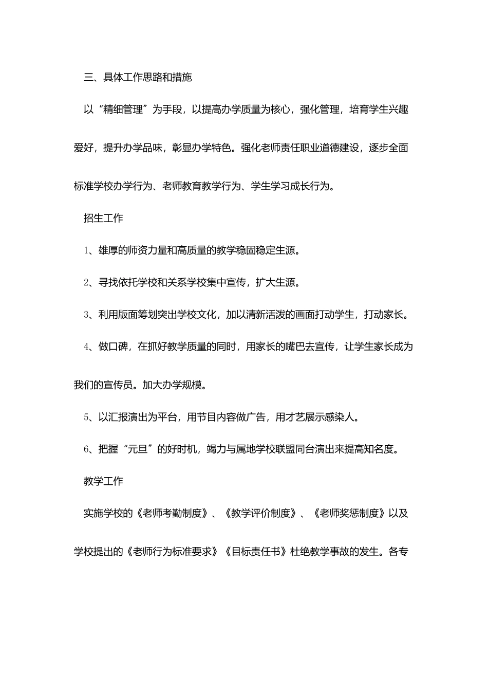 培训学校2025个人工作计划书范例_第3页