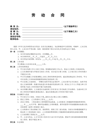 培训学校劳动合同