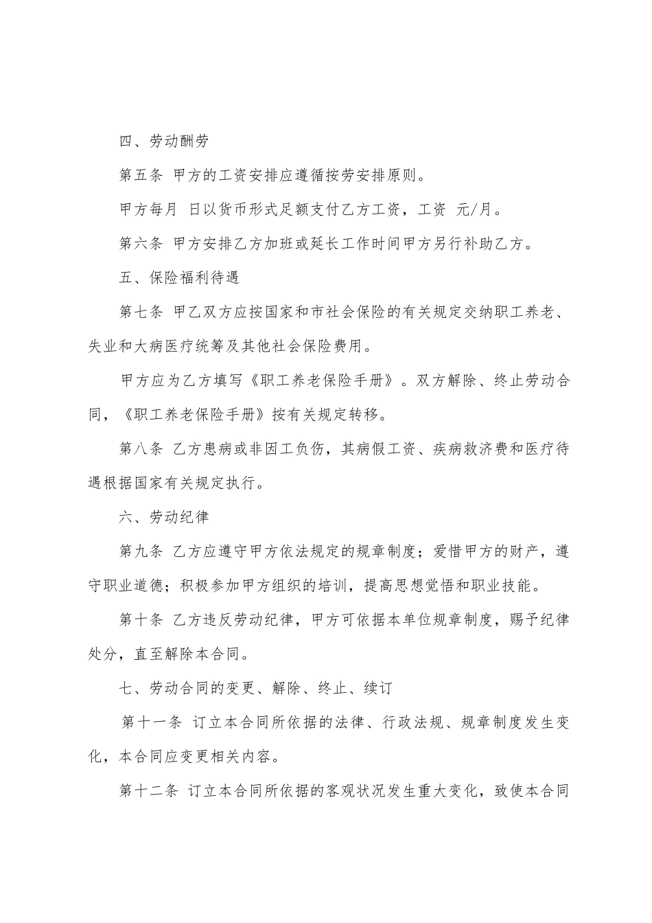 培训学校合同六篇_第2页