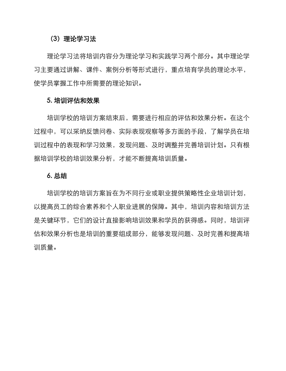 培训学校培训方案_第3页