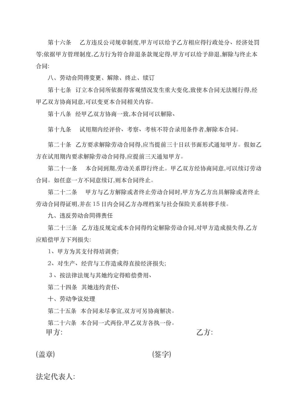 培训学校员工劳动合同_第3页