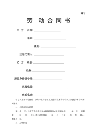 培训学校员工劳动合同