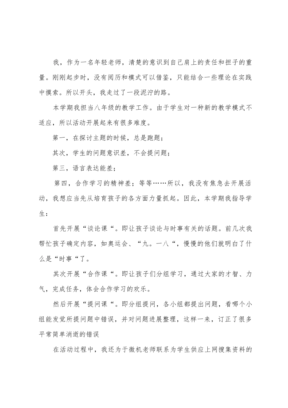培训学习总结范文锦集6篇_第2页
