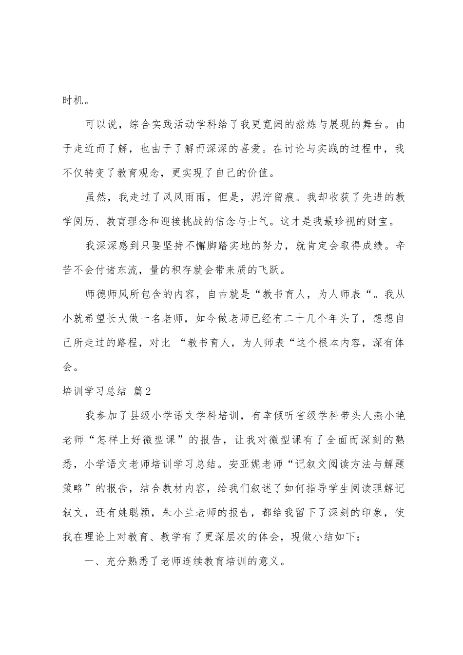 培训学习总结范文锦集6篇_第3页