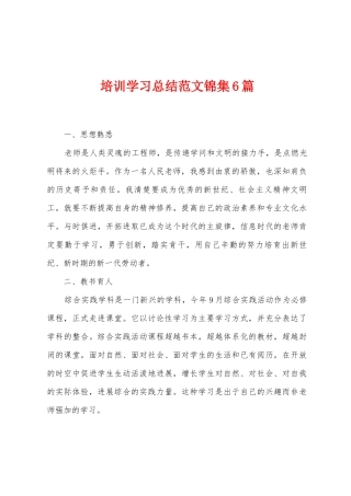 培训学习总结范文锦集6篇