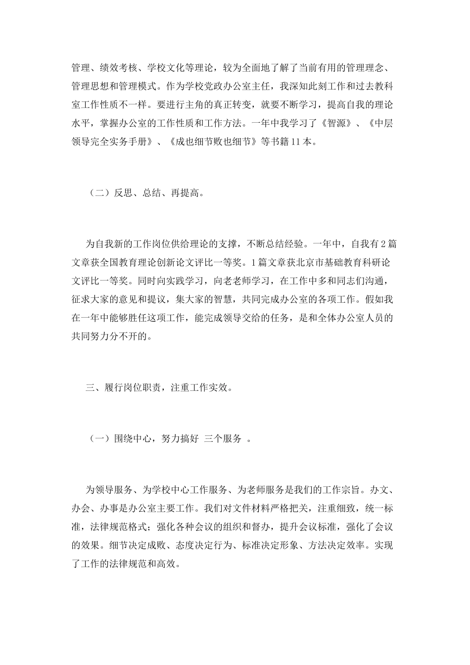 培训学校工作总结(六)_第2页