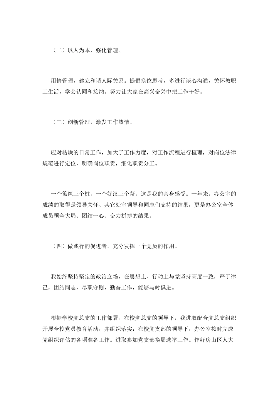 培训学校工作总结(六)_第3页