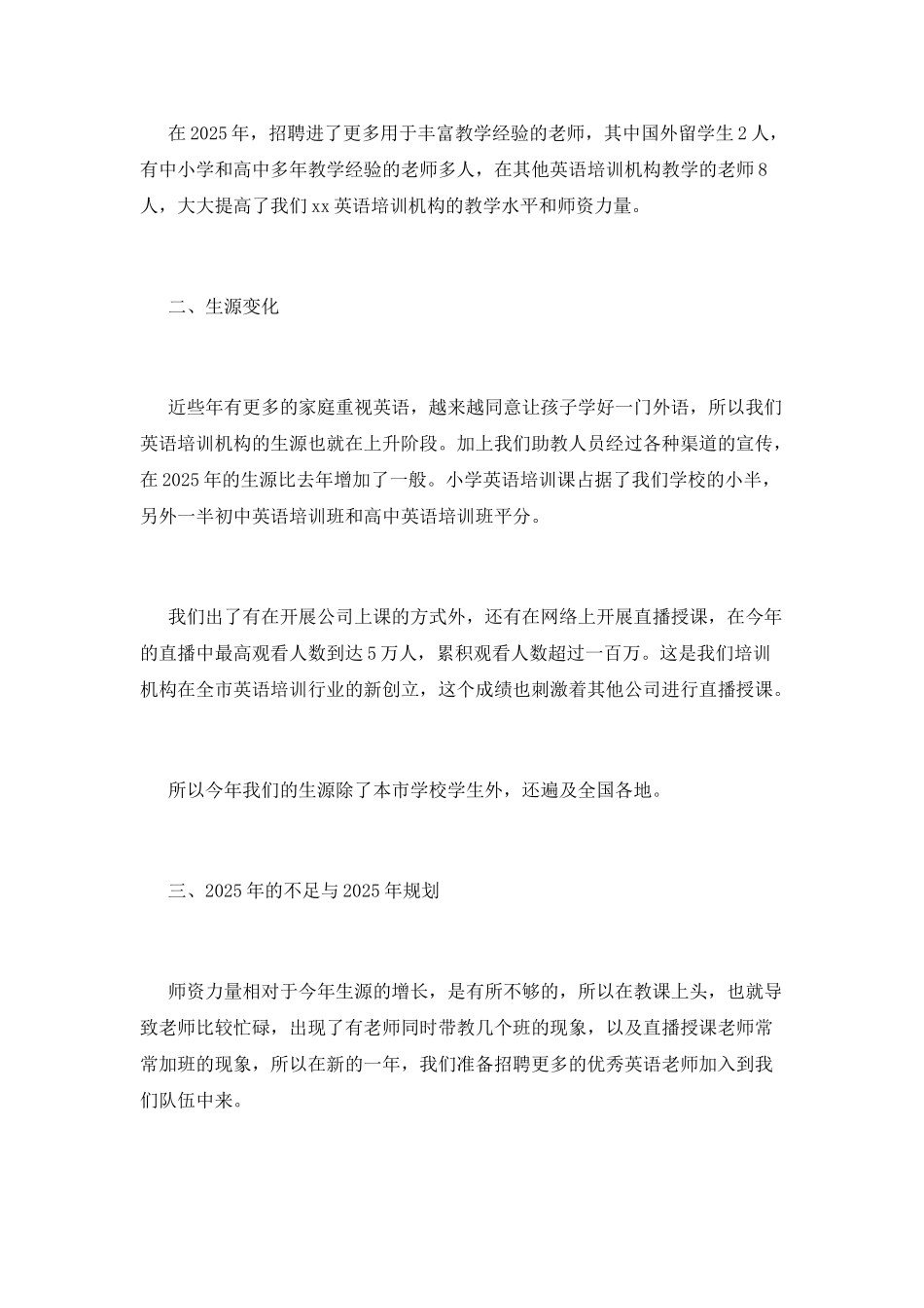 培训学校工作总结(十)_第2页