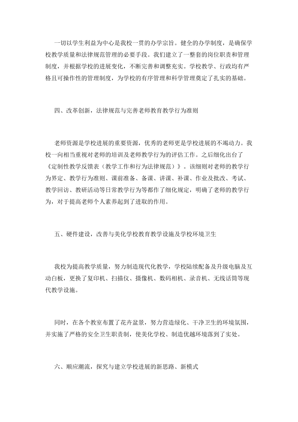 培训学校工作总结(十九)_第2页