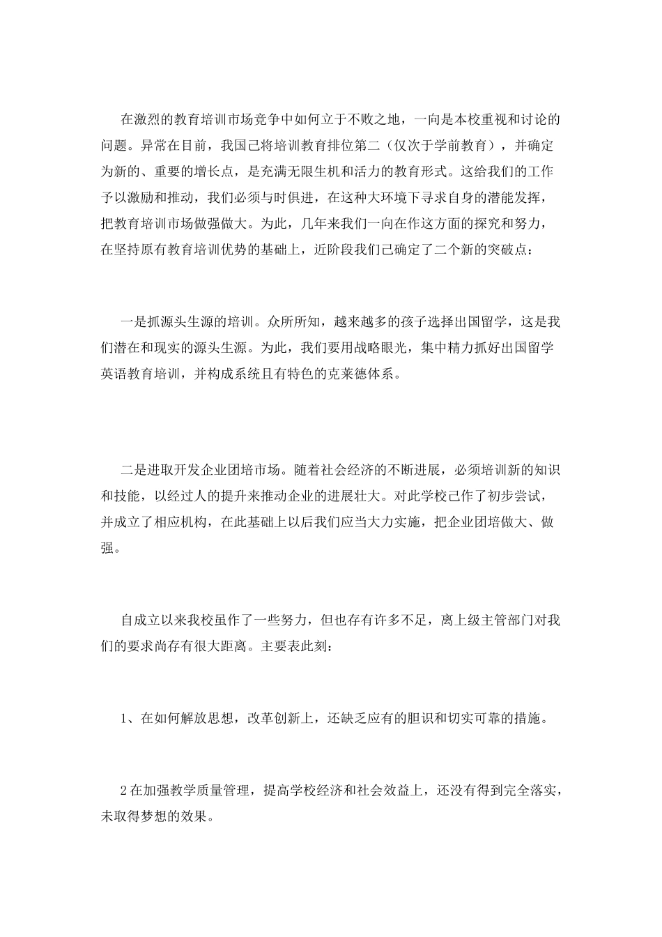 培训学校工作总结(十九)_第3页