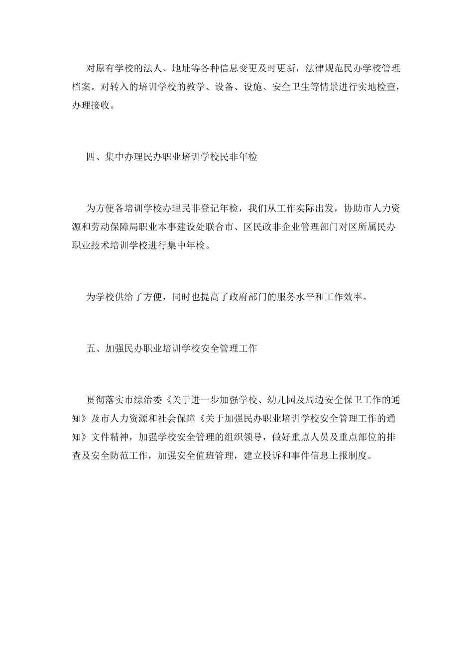 培训学校工作总结(十七)_第2页