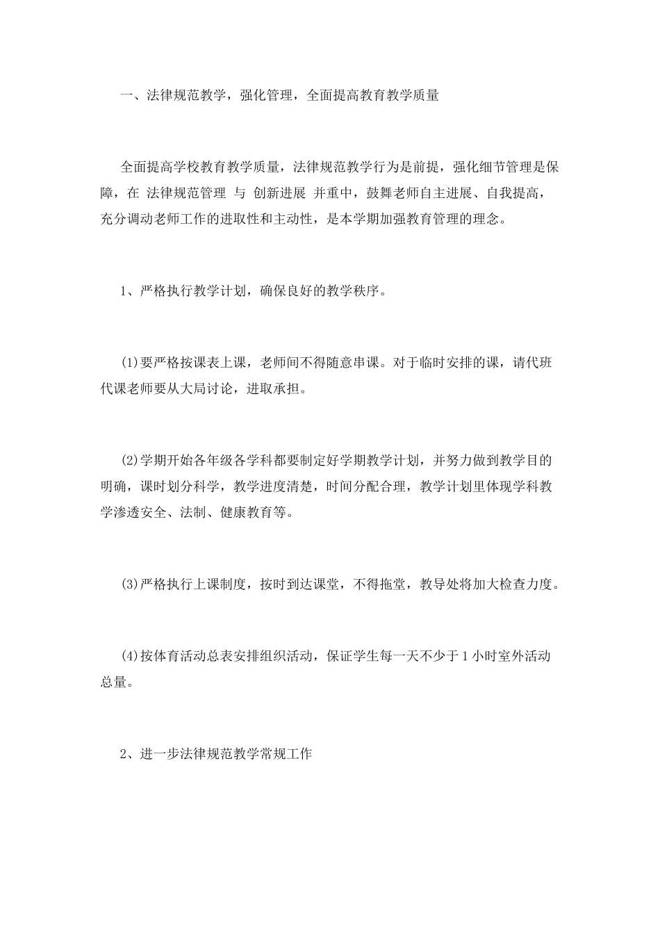 培训学校工作计划(七)_第2页