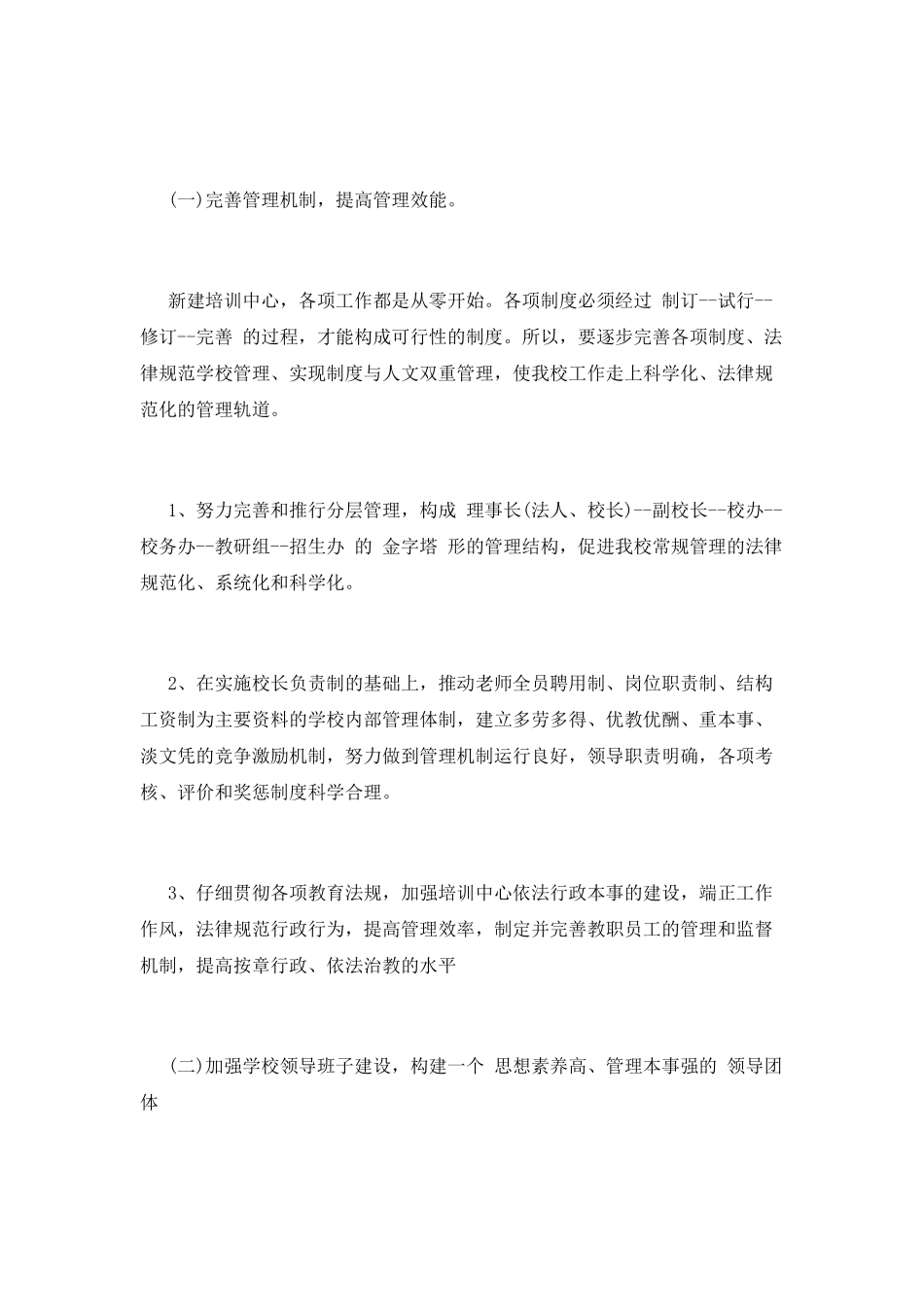 培训学校工作计划(一)_第2页