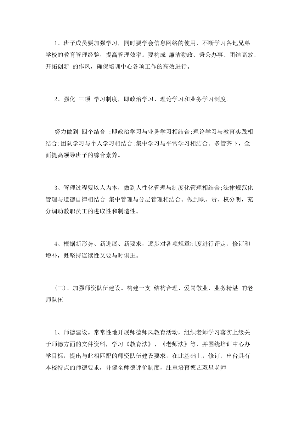 培训学校工作计划(一)_第3页