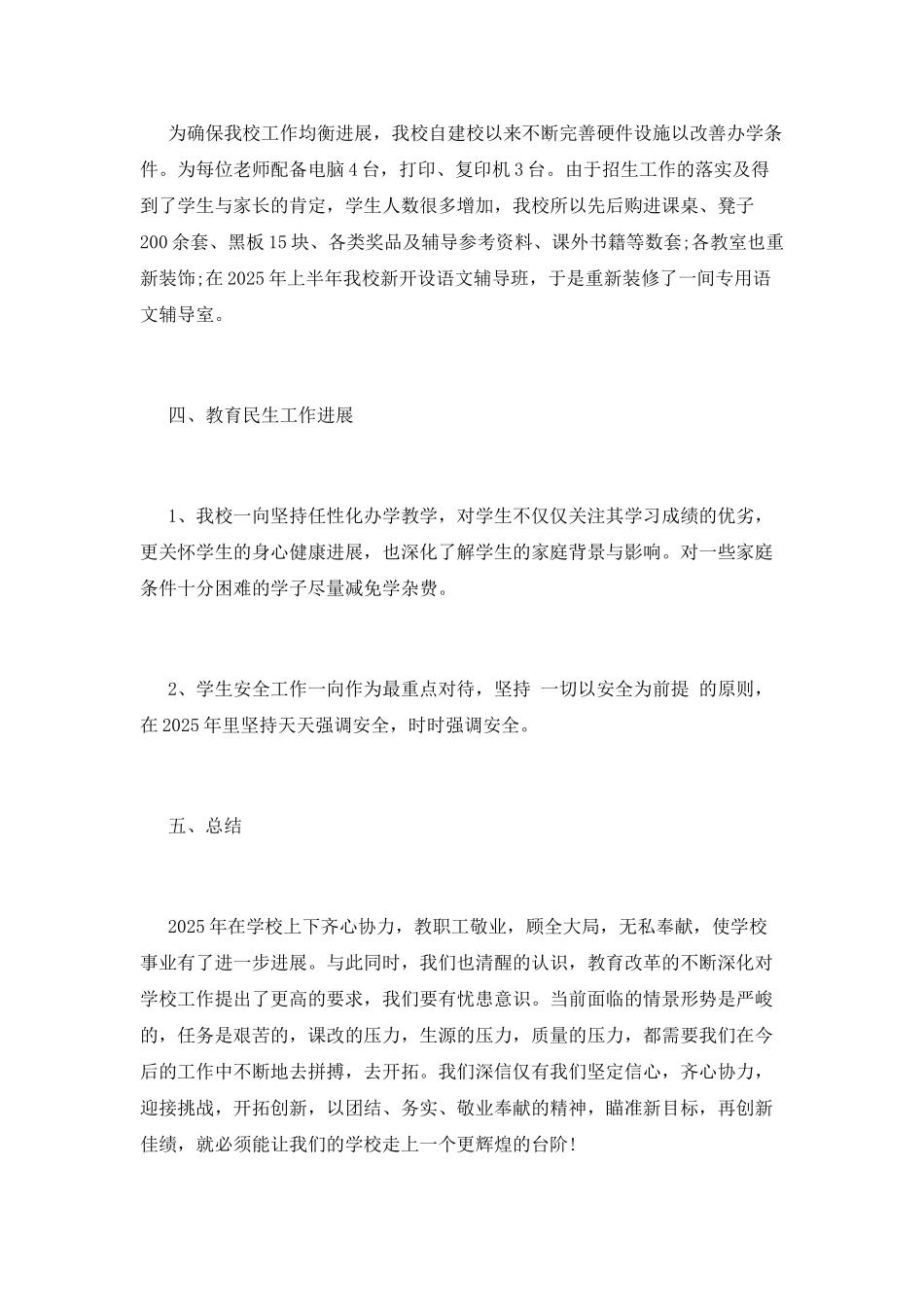 培训学校工作总结_第2页