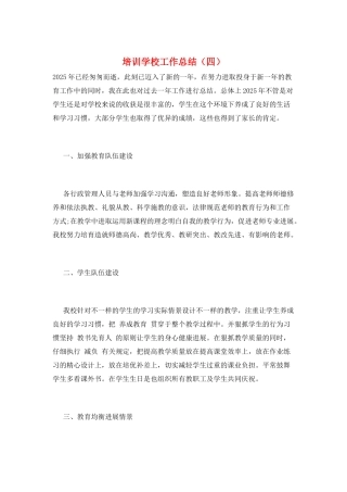 培训学校工作总结
