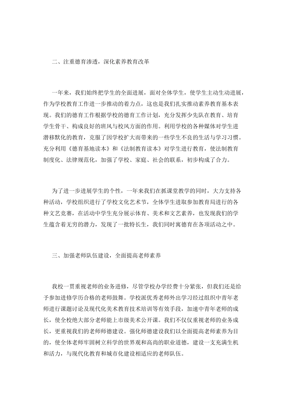 培训学校工作总结(十五)_第2页