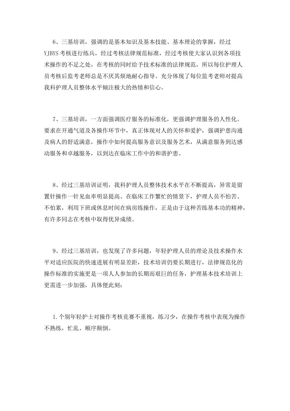 培训学校工作总结(十八)_第2页