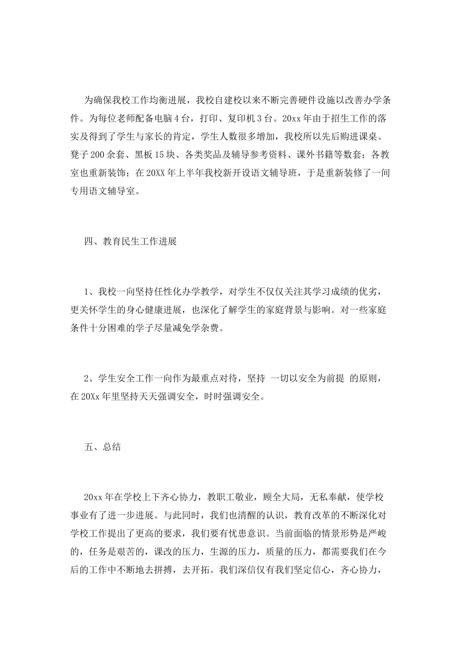 培训学校工作总结(十一)_第2页