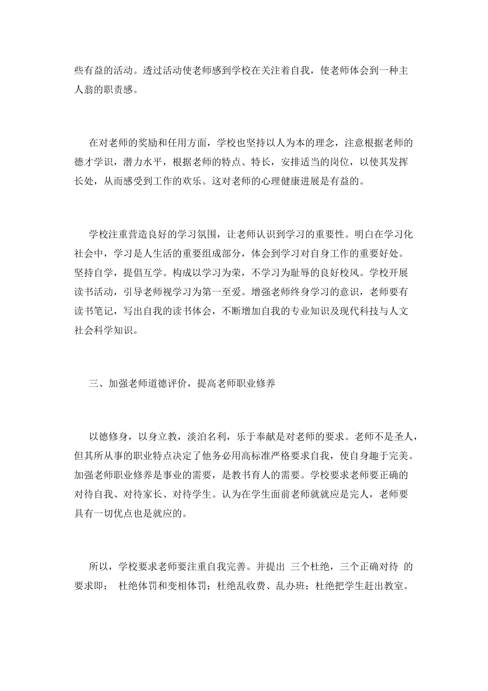 培训学校工作总结(十四)_第2页